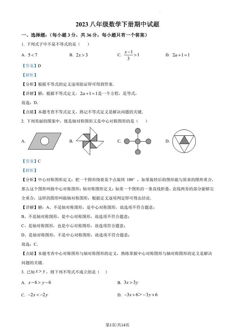 广东省深圳市宝安区振兴学校2022-2023学年八年级下学期期中考试数学试题（原卷及解析版）01