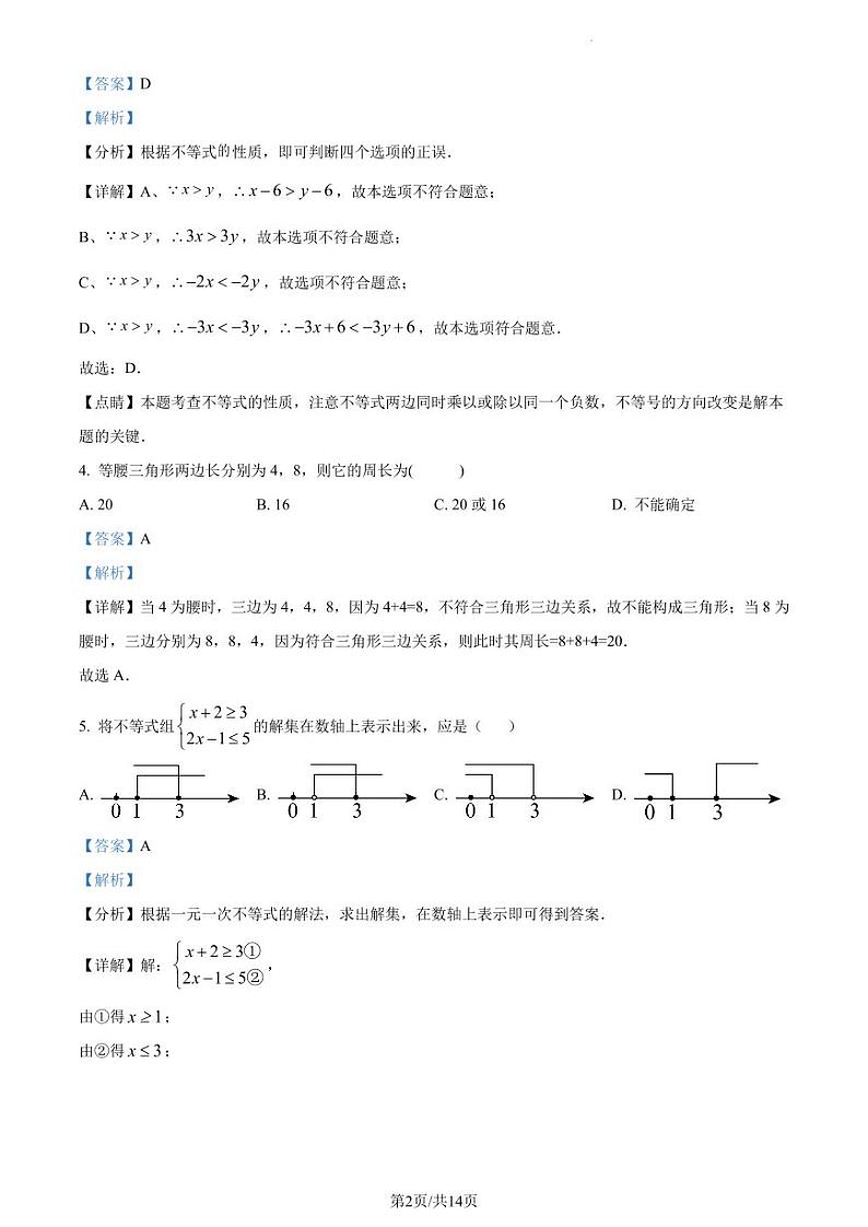 广东省深圳市宝安区振兴学校2022-2023学年八年级下学期期中考试数学试题（原卷及解析版）02