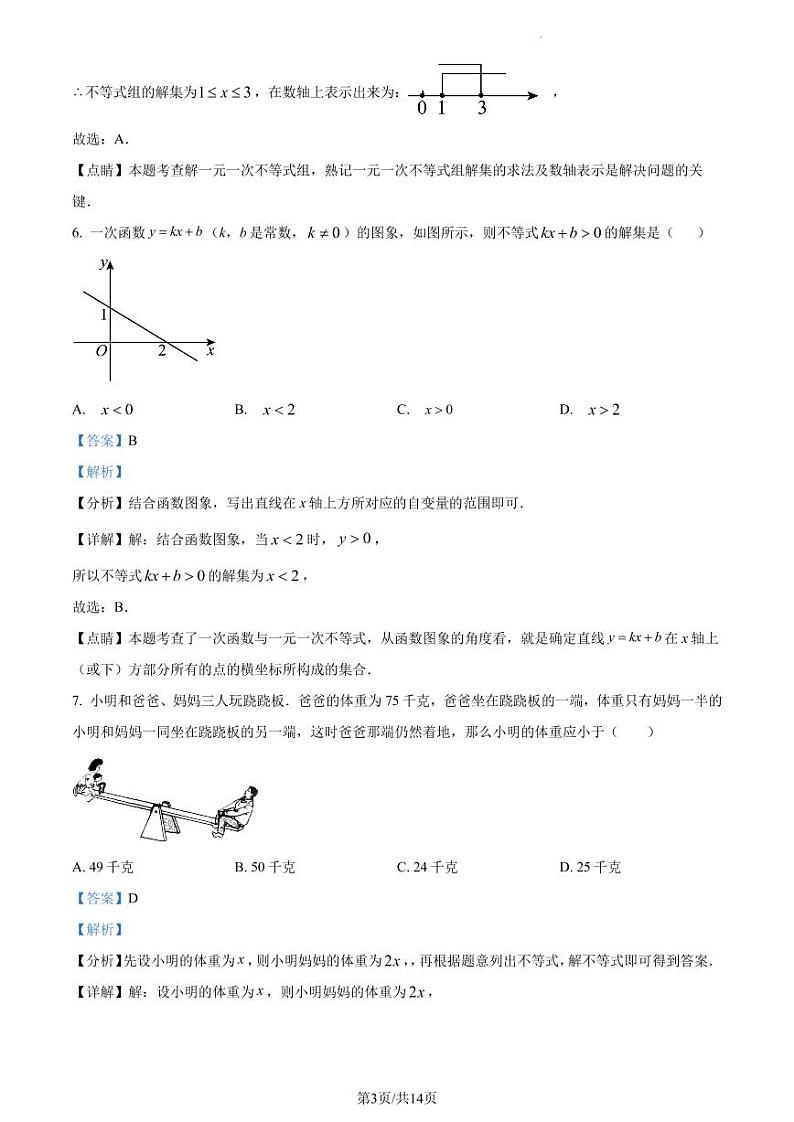 广东省深圳市宝安区振兴学校2022-2023学年八年级下学期期中考试数学试题（原卷及解析版）03