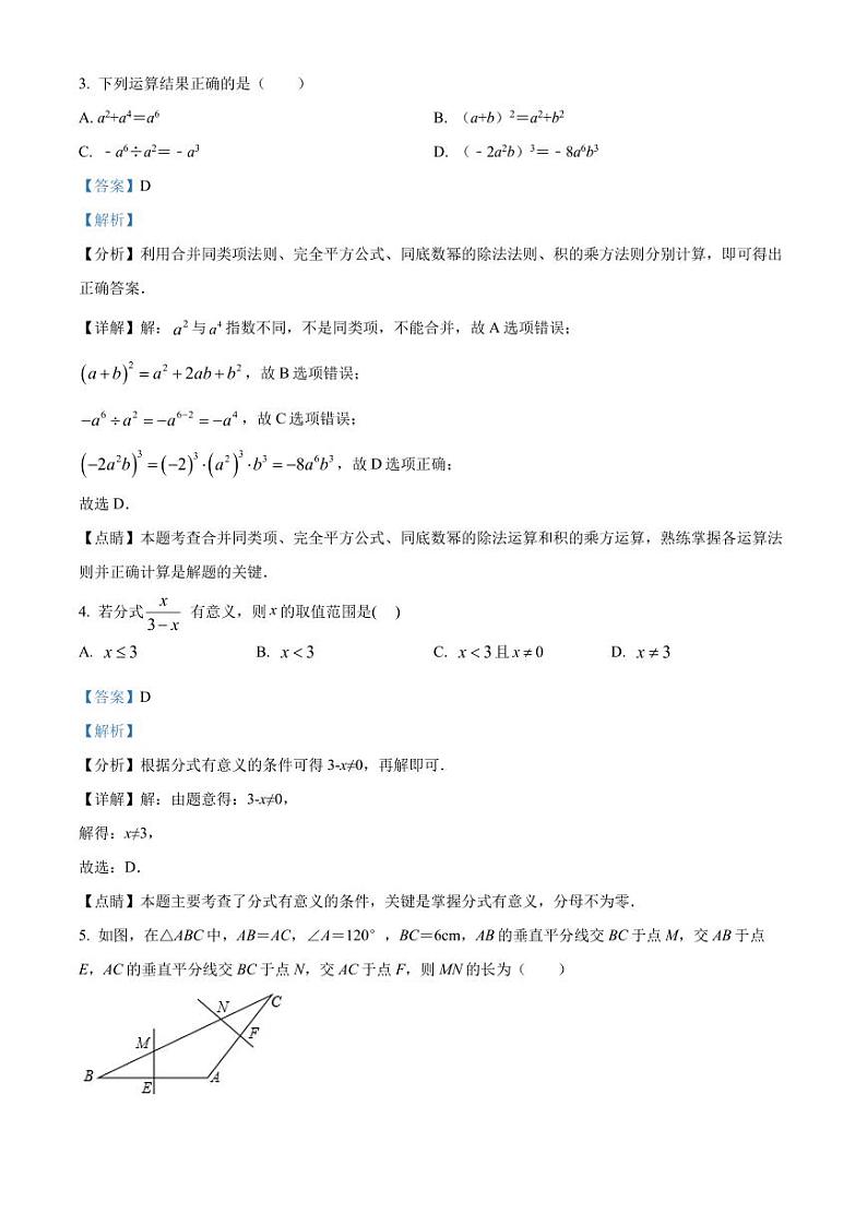 广东省深圳市福田区福景外国语学校2022-2023学年八年级下学期期中考数学试卷（原卷及解析版）02