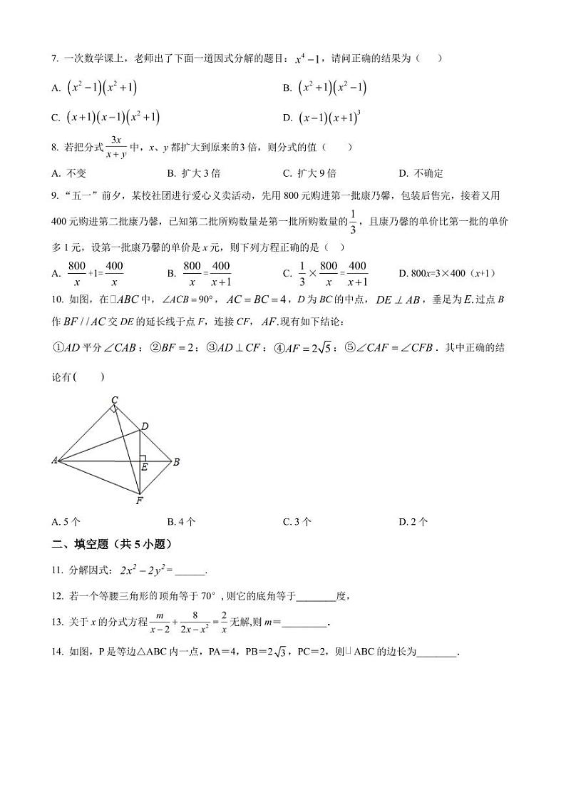 广东省深圳市福田区福景外国语学校2022-2023学年八年级下学期期中考数学试卷（原卷及解析版）02