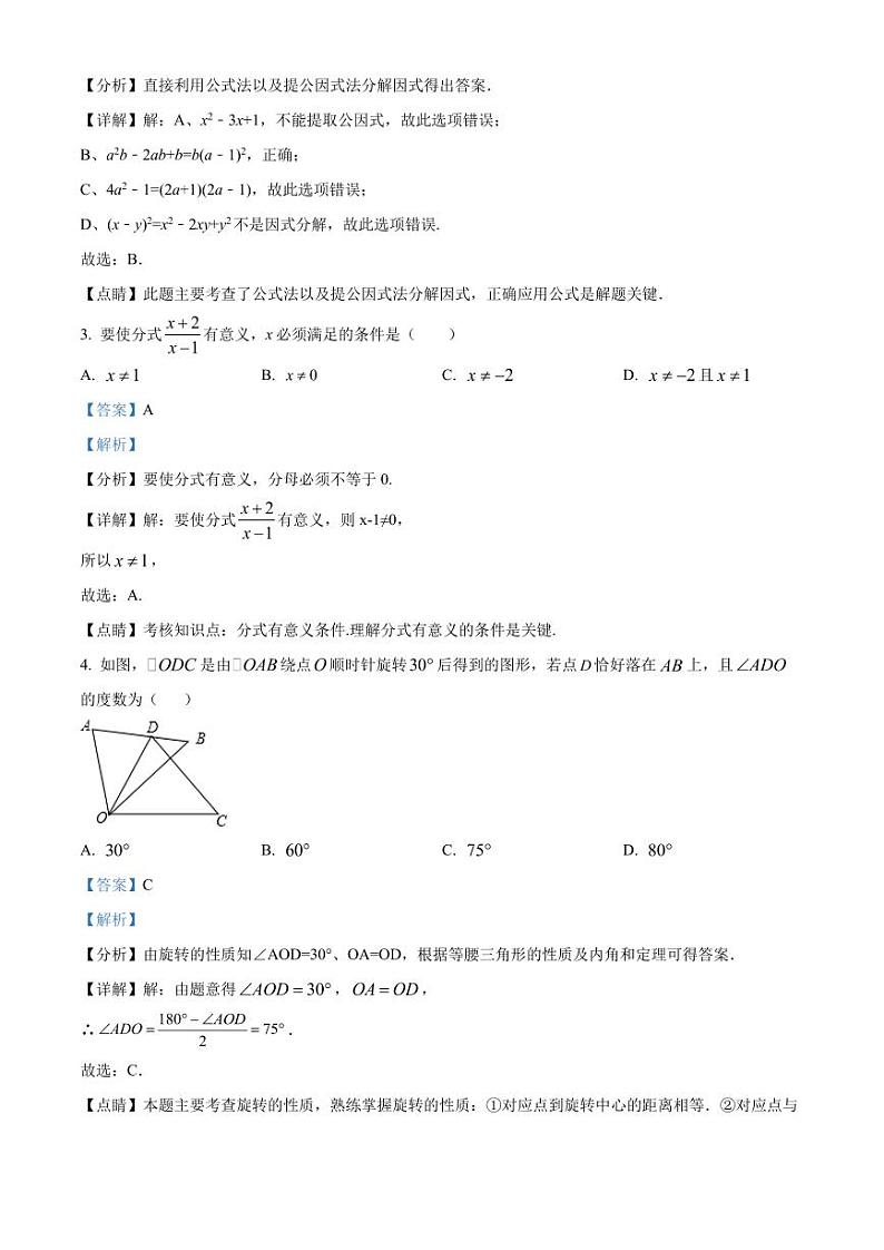 广东省深圳市福田实验教育集团侨香学校2022-2023学年八年级下学期第一次段考数学试卷（解析版）第2页