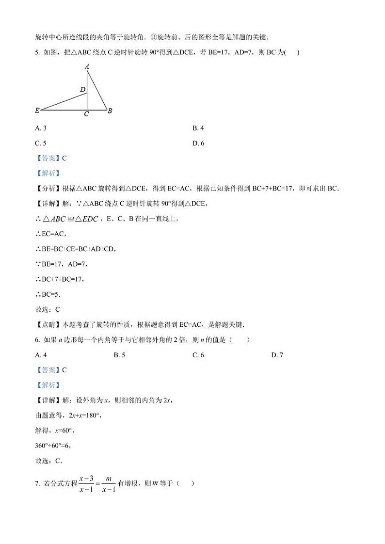 广东省深圳市福田实验教育集团侨香学校2022-2023学年八年级下学期第一次段考数学试卷（解析版）第3页