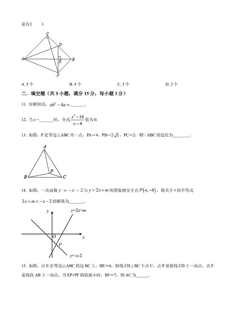 广东省深圳市福田实验教育集团侨香学校2022-2023学年八年级下学期第一次段考数学试卷（原卷版）第3页