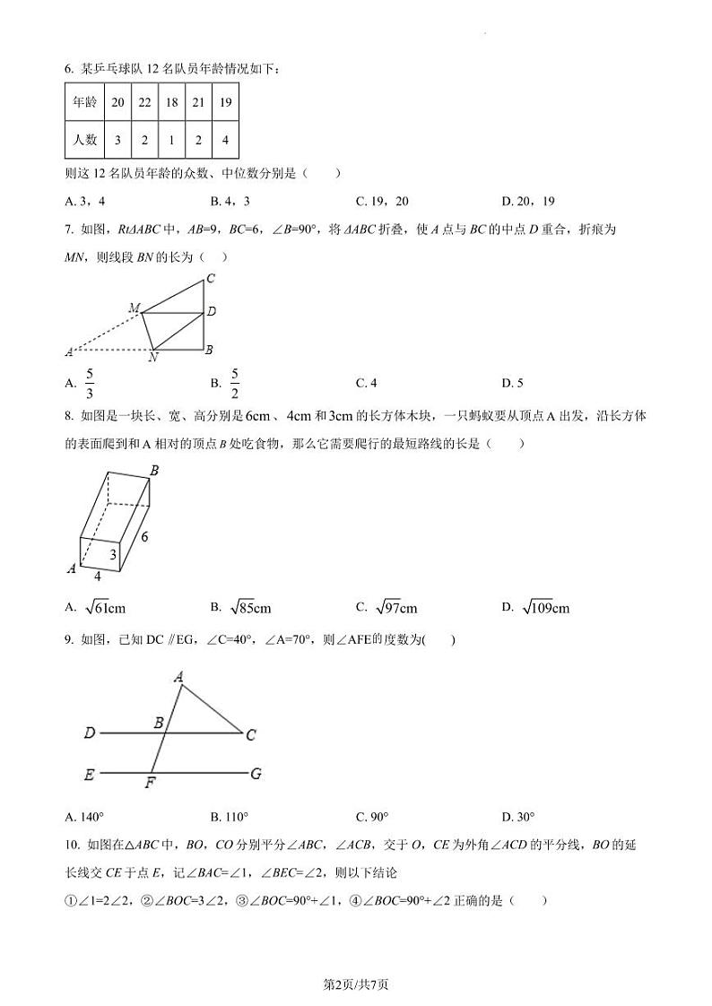 广东省深圳市福田区红岭中学教育集团园岭部2022-2023学年八年级下学期开学数学试题（原卷及解析版）02