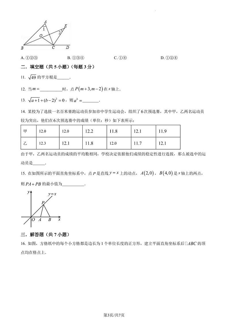 广东省深圳市福田区红岭中学教育集团园岭部2022-2023学年八年级下学期开学数学试题（原卷及解析版）03