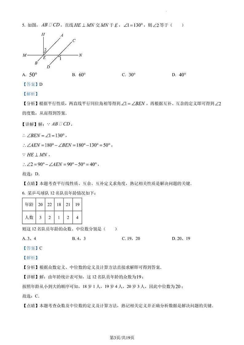 广东省深圳市福田区红岭中学教育集团园岭部2022-2023学年八年级下学期开学数学试题（原卷及解析版）03