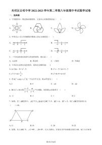 广东省深圳市光明区公明中学2022-2023学年八年级下学期期中数学试卷（原卷及解析版）