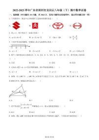 广东省深圳市龙岗区2022-2023学年八年级下学期期中数学试题（原卷及解析版）