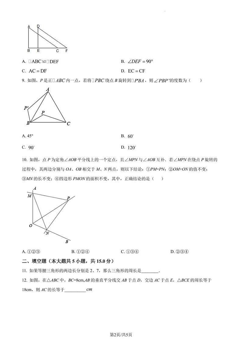 广东省深圳市龙岗区2022-2023学年八年级下学期期中数学试题（原卷及解析版）02