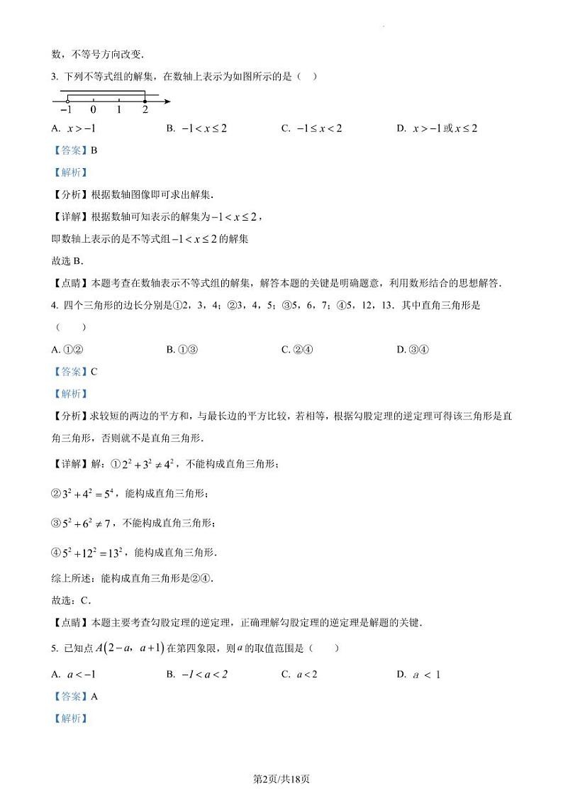广东省深圳市龙岗区2022-2023学年八年级下学期期中数学试题（原卷及解析版）02