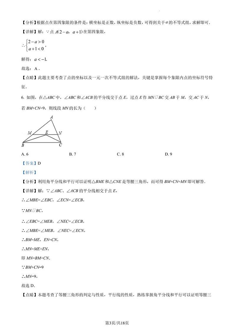 广东省深圳市龙岗区2022-2023学年八年级下学期期中数学试题（原卷及解析版）03