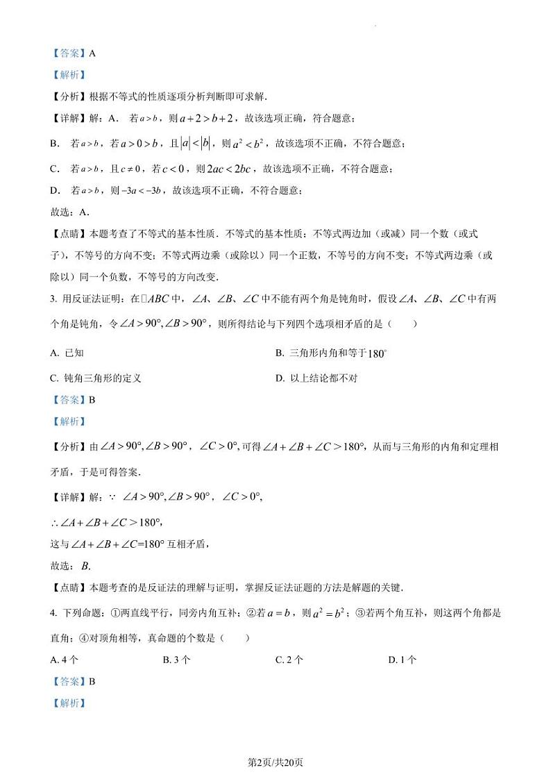 广东省深圳市龙岗区百合外国语学校2022-2023学年八年级下学期期中数学试卷 （解析版）第2页