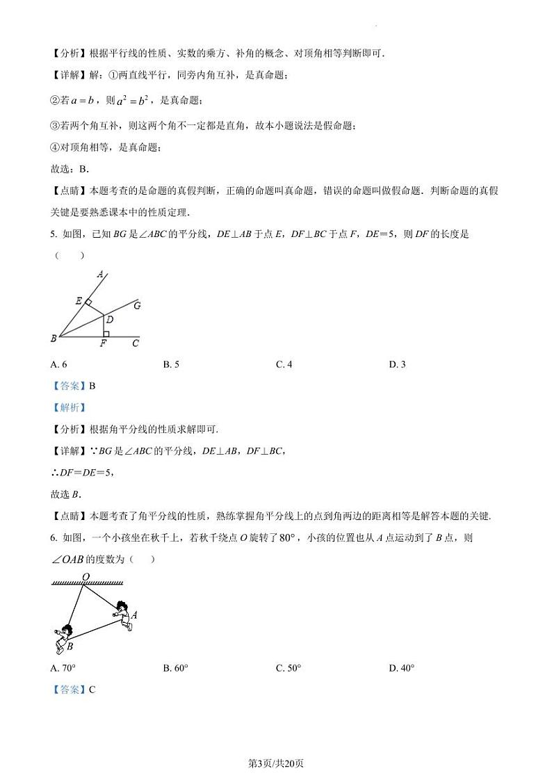 广东省深圳市龙岗区百合外国语学校2022-2023学年八年级下学期期中数学试卷 （解析版）第3页