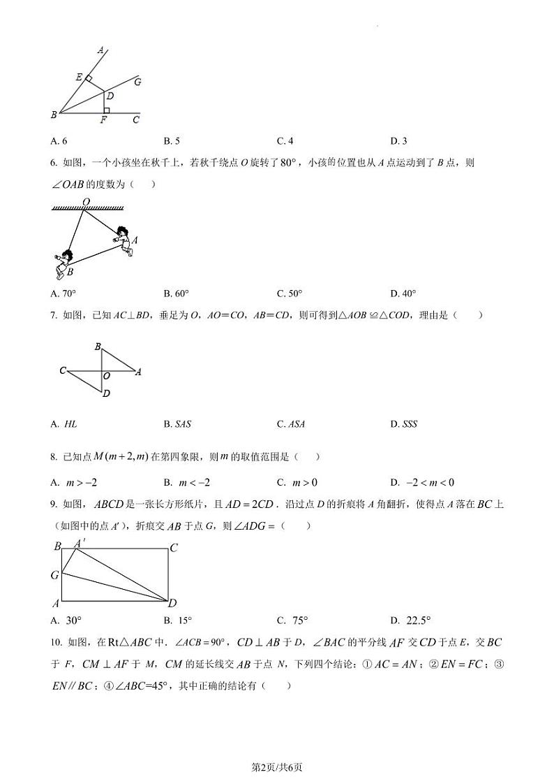 广东省深圳市龙岗区百合外国语学校2022-2023学年八年级下学期期中数学试卷 （原卷版）第2页