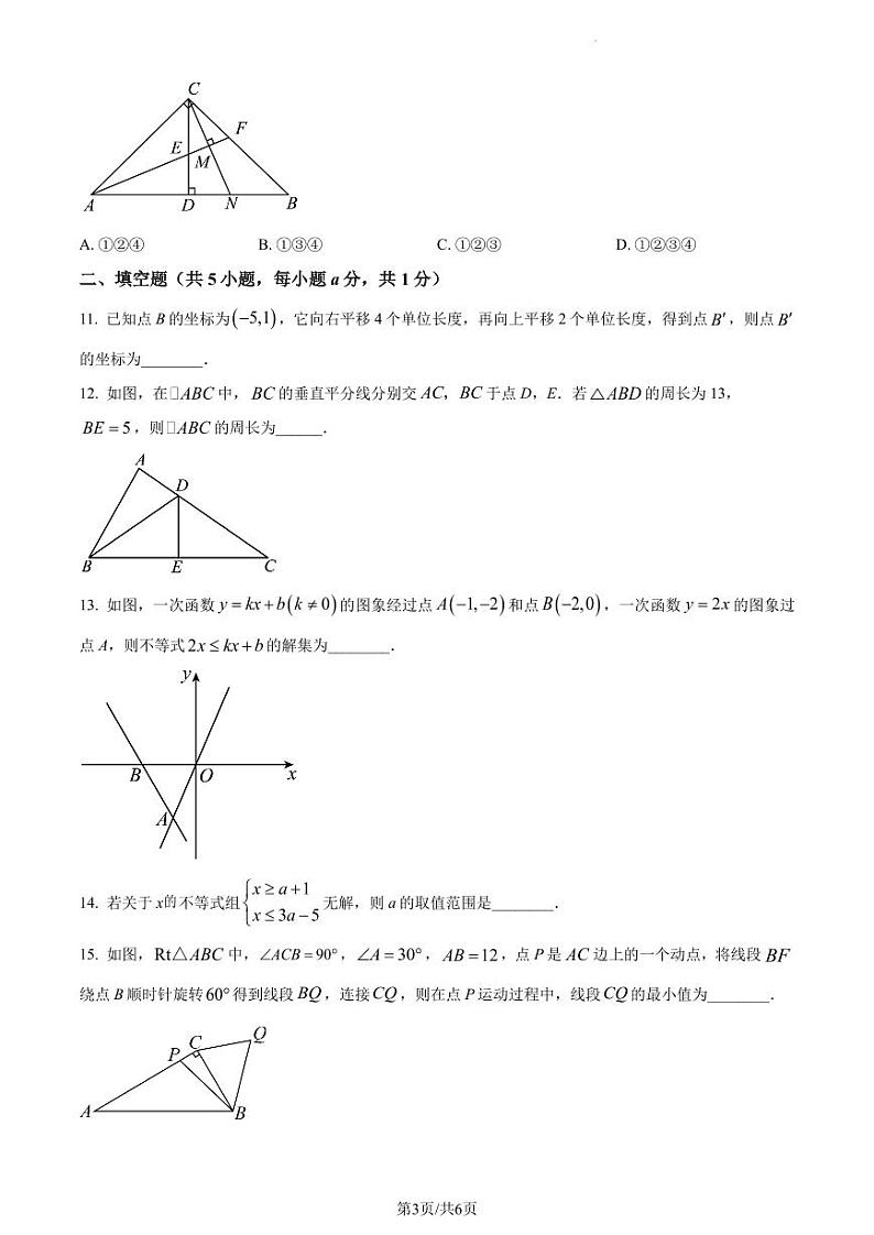 广东省深圳市龙岗区百合外国语学校2022-2023学年八年级下学期期中数学试卷 （原卷版）第3页