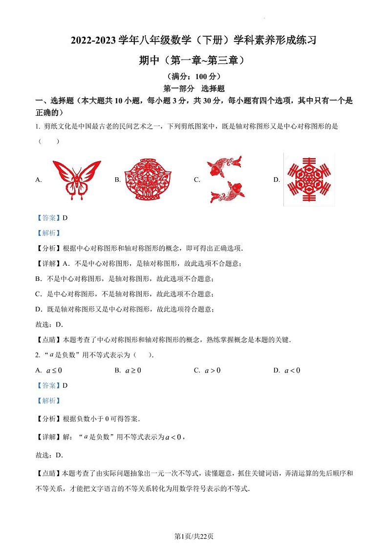 广东省深圳市龙岗区宏扬学校2022-2023学年八年级下学期期中数学试题（原卷及解析版）01
