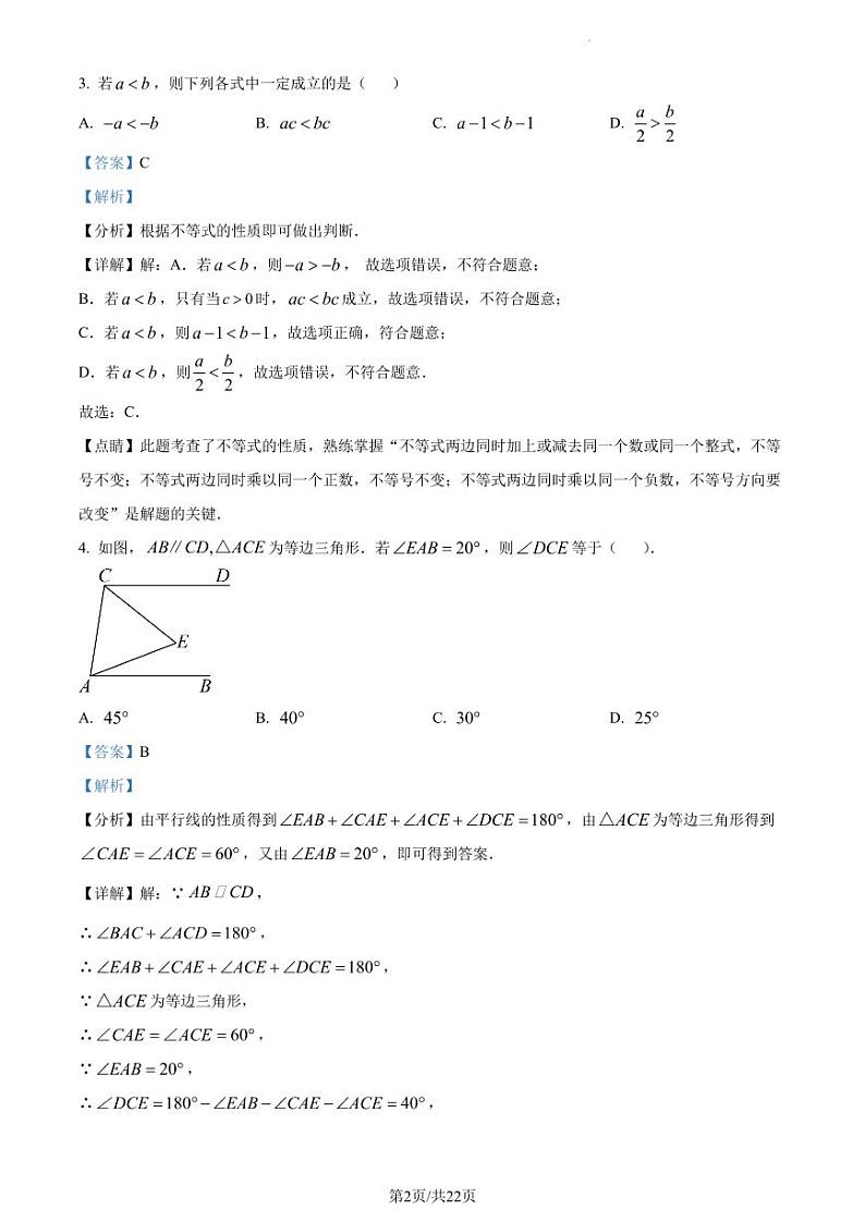广东省深圳市龙岗区宏扬学校2022-2023学年八年级下学期期中数学试题（原卷及解析版）02