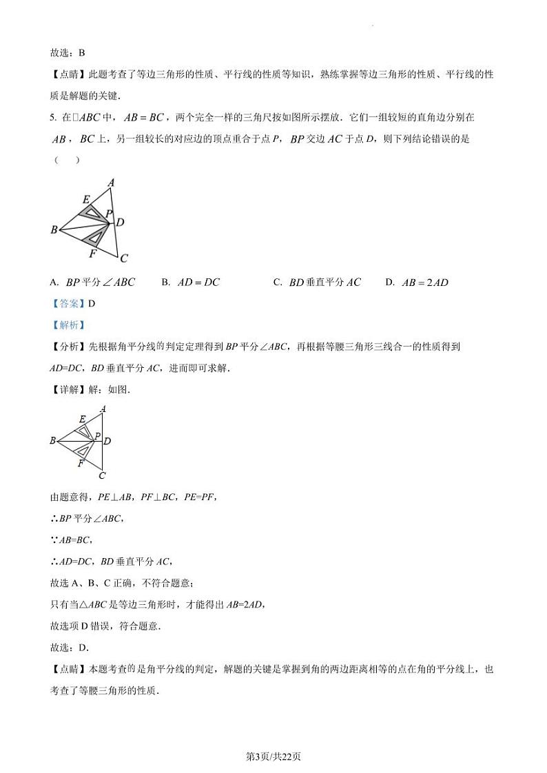 广东省深圳市龙岗区宏扬学校2022-2023学年八年级下学期期中数学试题（原卷及解析版）03