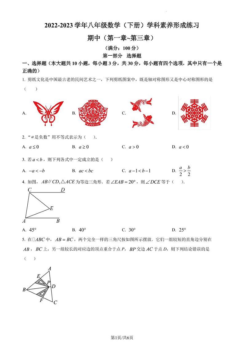 广东省深圳市龙岗区宏扬学校2022-2023学年八年级下学期期中数学试题（原卷及解析版）01