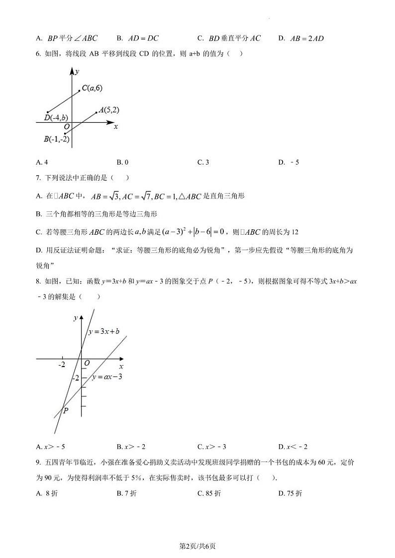 广东省深圳市龙岗区宏扬学校2022-2023学年八年级下学期期中数学试题（原卷及解析版）02