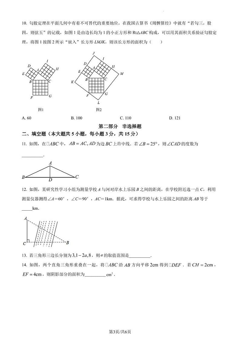 广东省深圳市龙岗区宏扬学校2022-2023学年八年级下学期期中数学试题（原卷及解析版）03