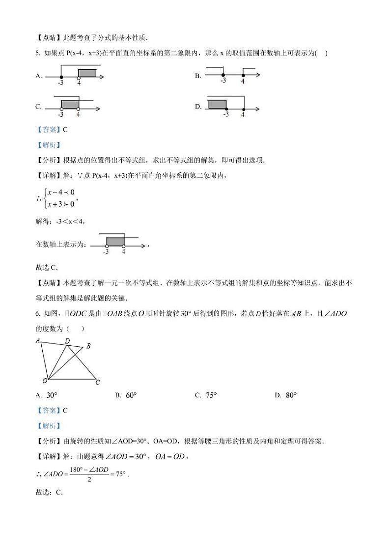 广东省深圳市龙岗区木棉湾实验学校2022-2023学年八年级下学期第一次月考数学试卷（原卷及解析版）03