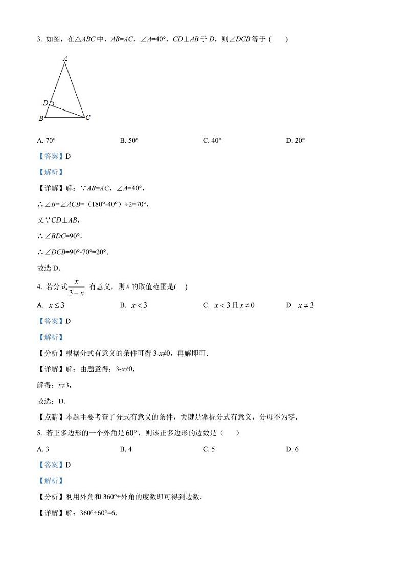 广东省深圳市罗湖区布心中学2022-2023学年八年级下学期期中数学试卷（解析版）第2页