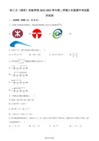 广东省深圳市南山区哈工大（深圳）实验学校2022-2023学年八年级下学期期中考试数学试卷（原卷及解析版）