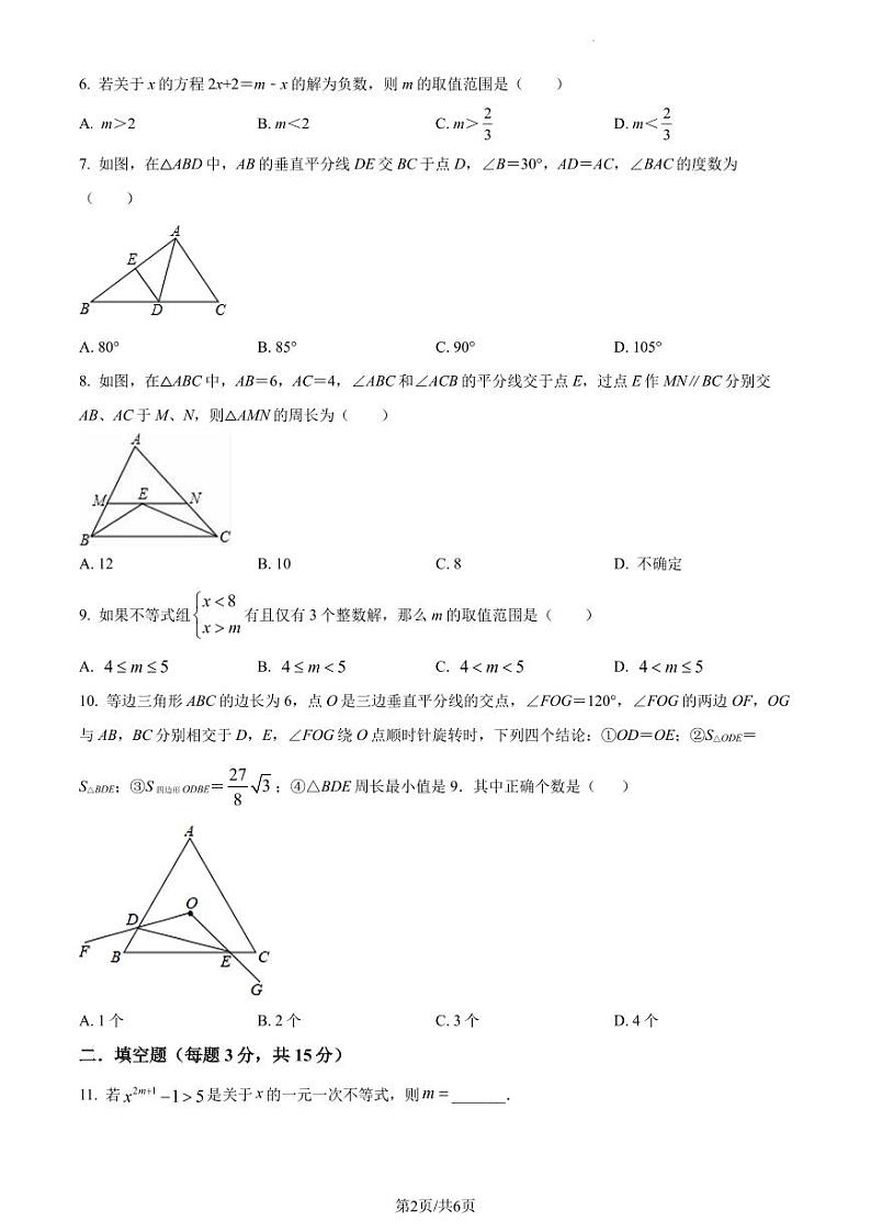 广东省深圳市南山区哈工大（深圳）实验学校2022-2023学年八年级下学期期中考试数学试卷（原卷版）第2页