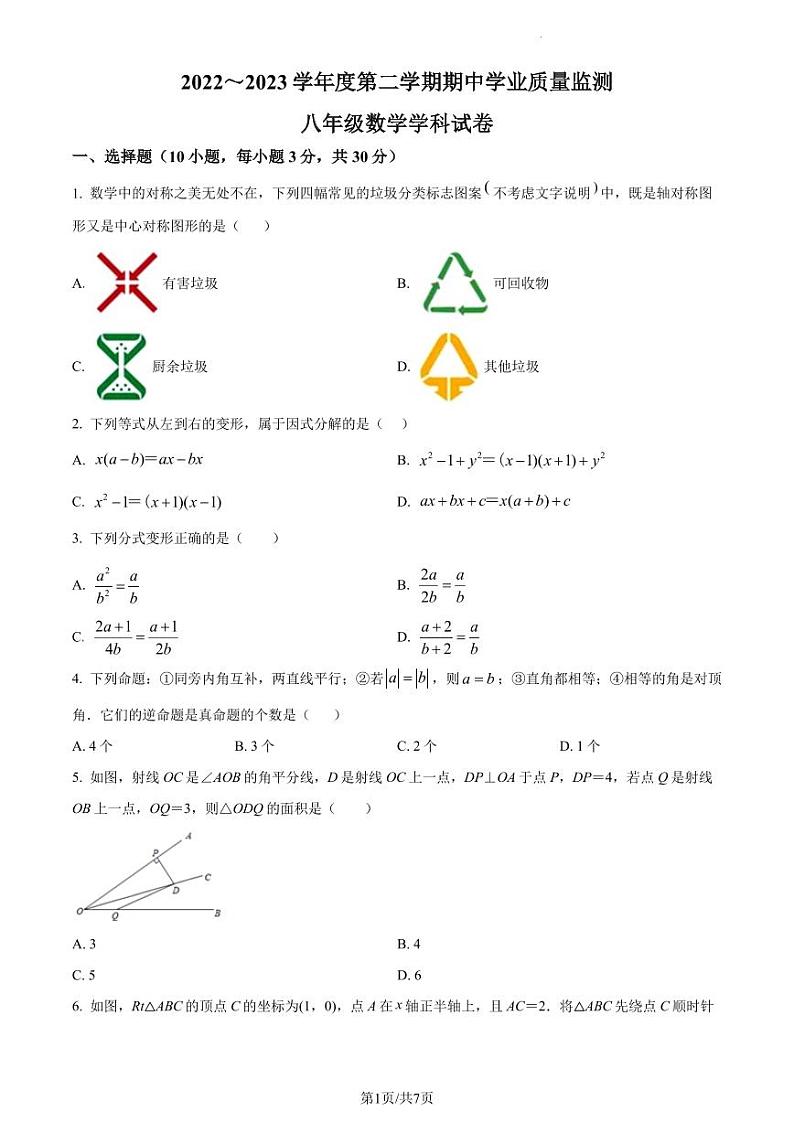 广东省深圳市南山实验教育集团麒麟中学2022-2023学年八年级下学期期中数学试题（原卷及解析版）01