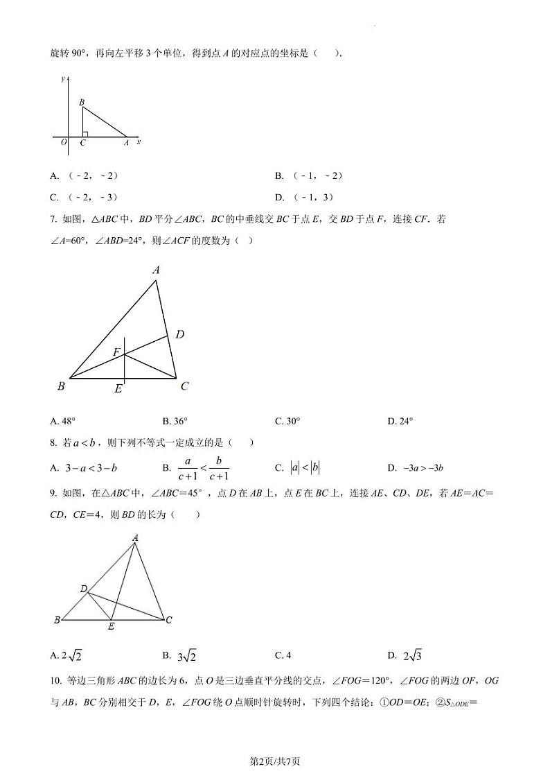 广东省深圳市南山实验教育集团麒麟中学2022-2023学年八年级下学期期中数学试题（原卷及解析版）02