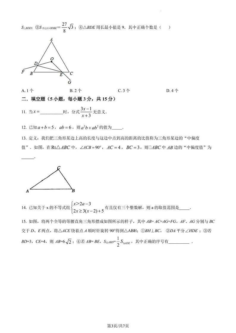 广东省深圳市南山实验教育集团麒麟中学2022-2023学年八年级下学期期中数学试题（原卷及解析版）03