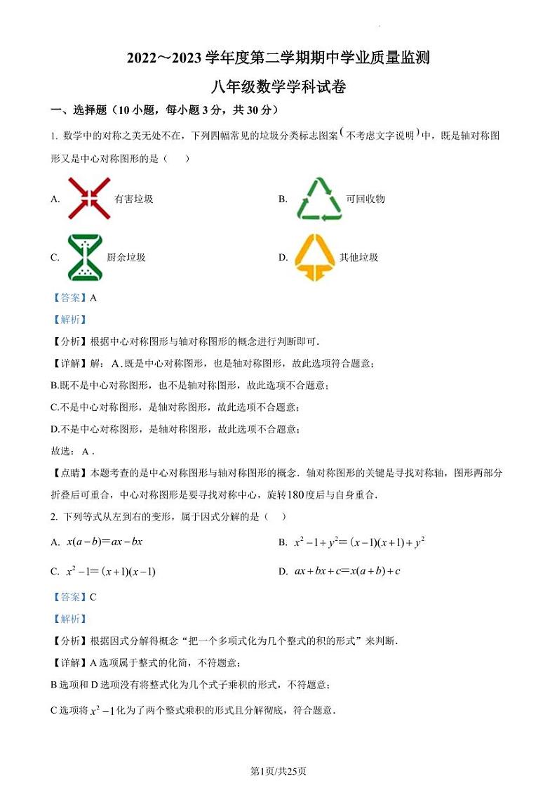 广东省深圳市南山实验教育集团麒麟中学2022-2023学年八年级下学期期中数学试题（原卷及解析版）01