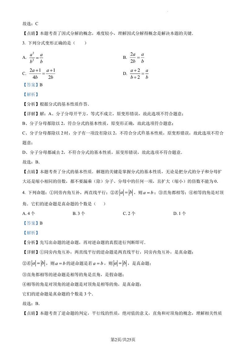 广东省深圳市南山实验教育集团麒麟中学2022-2023学年八年级下学期期中数学试题（原卷及解析版）02