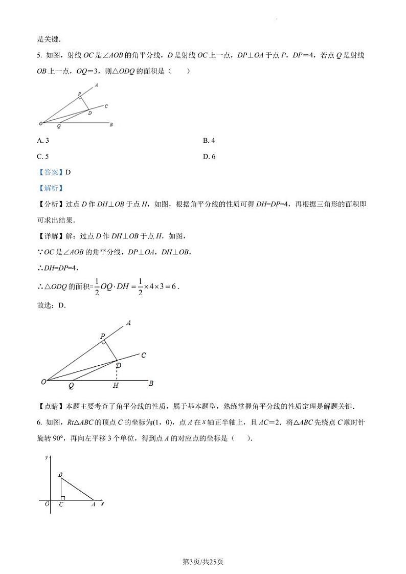 广东省深圳市南山实验教育集团麒麟中学2022-2023学年八年级下学期期中数学试题（原卷及解析版）03