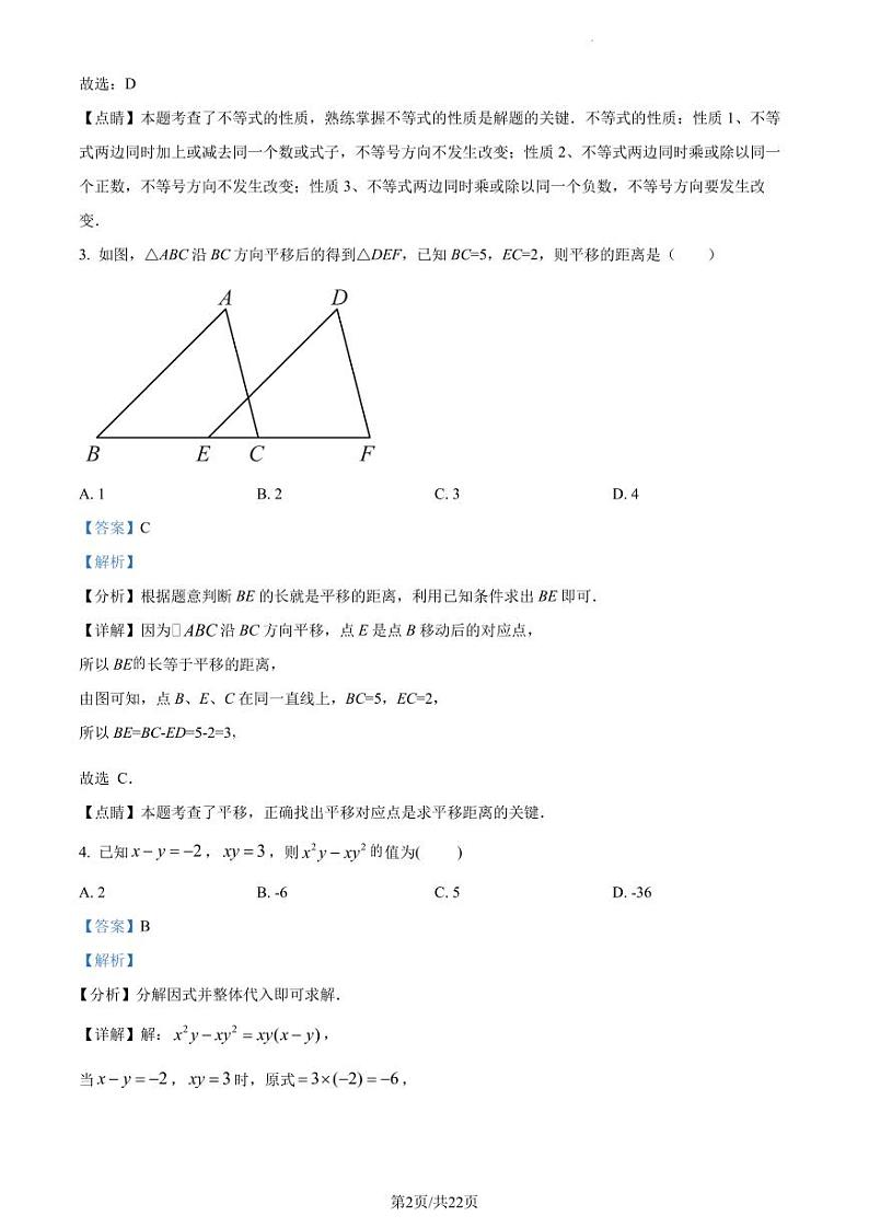 广东省深圳市深大附中集团2022-2023学年八年级下学期期中联考数学试卷（解析版）第2页