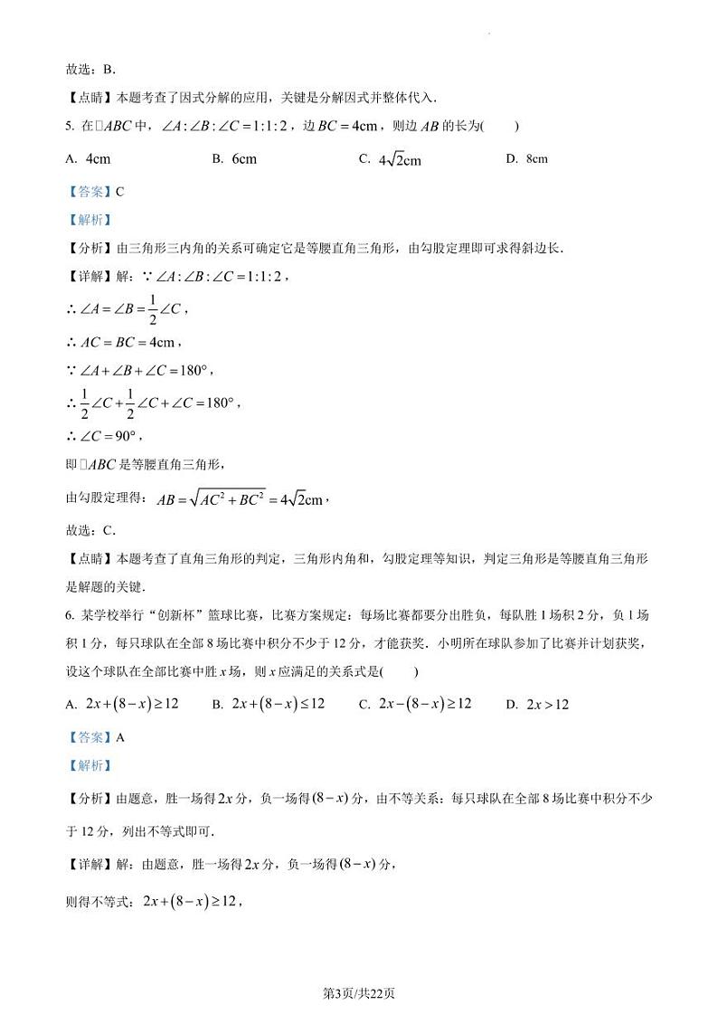 广东省深圳市深大附中集团2022-2023学年八年级下学期期中联考数学试卷（解析版）第3页