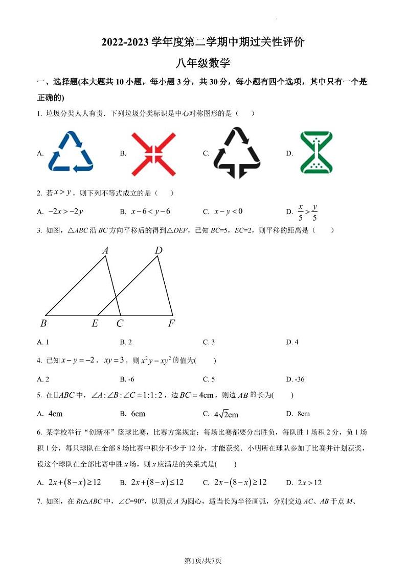 广东省深圳市深大附中集团2022-2023学年八年级下学期期中联考数学试卷（原卷版）第1页