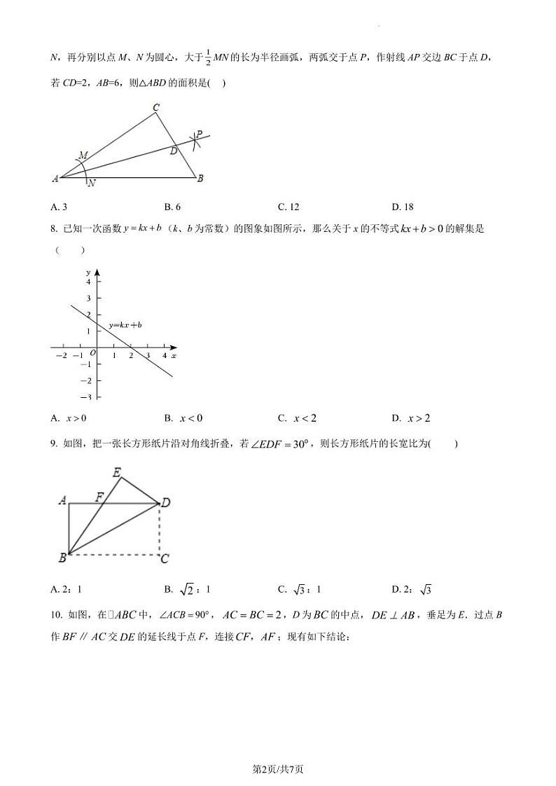 广东省深圳市深大附中集团2022-2023学年八年级下学期期中联考数学试卷（原卷版）第2页