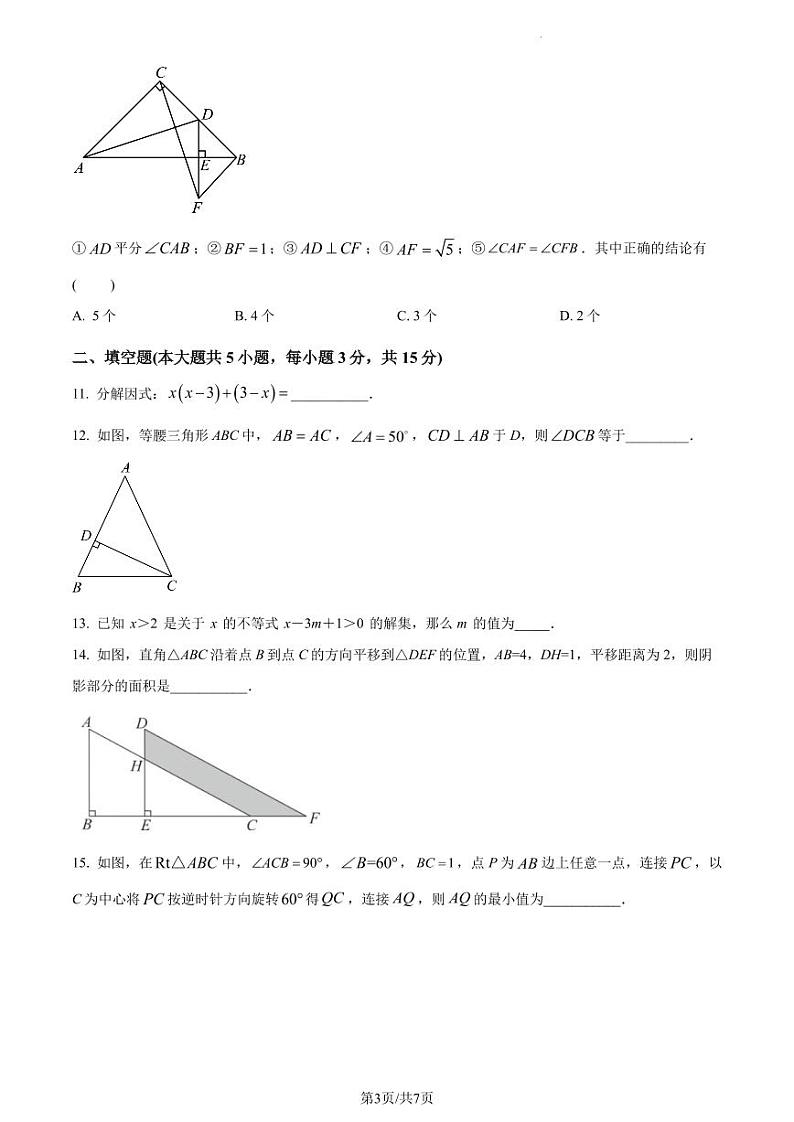 广东省深圳市深大附中集团2022-2023学年八年级下学期期中联考数学试卷（原卷版）第3页