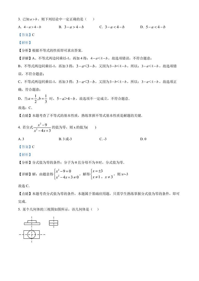 2022年广东省深圳市宝安区第一外国语学校中考数学仿真试卷（一） （原卷及解析版）02