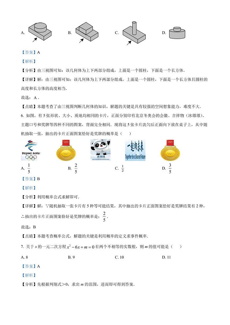 2022年广东省深圳市宝安区第一外国语学校中考数学仿真试卷（一） （原卷及解析版）03