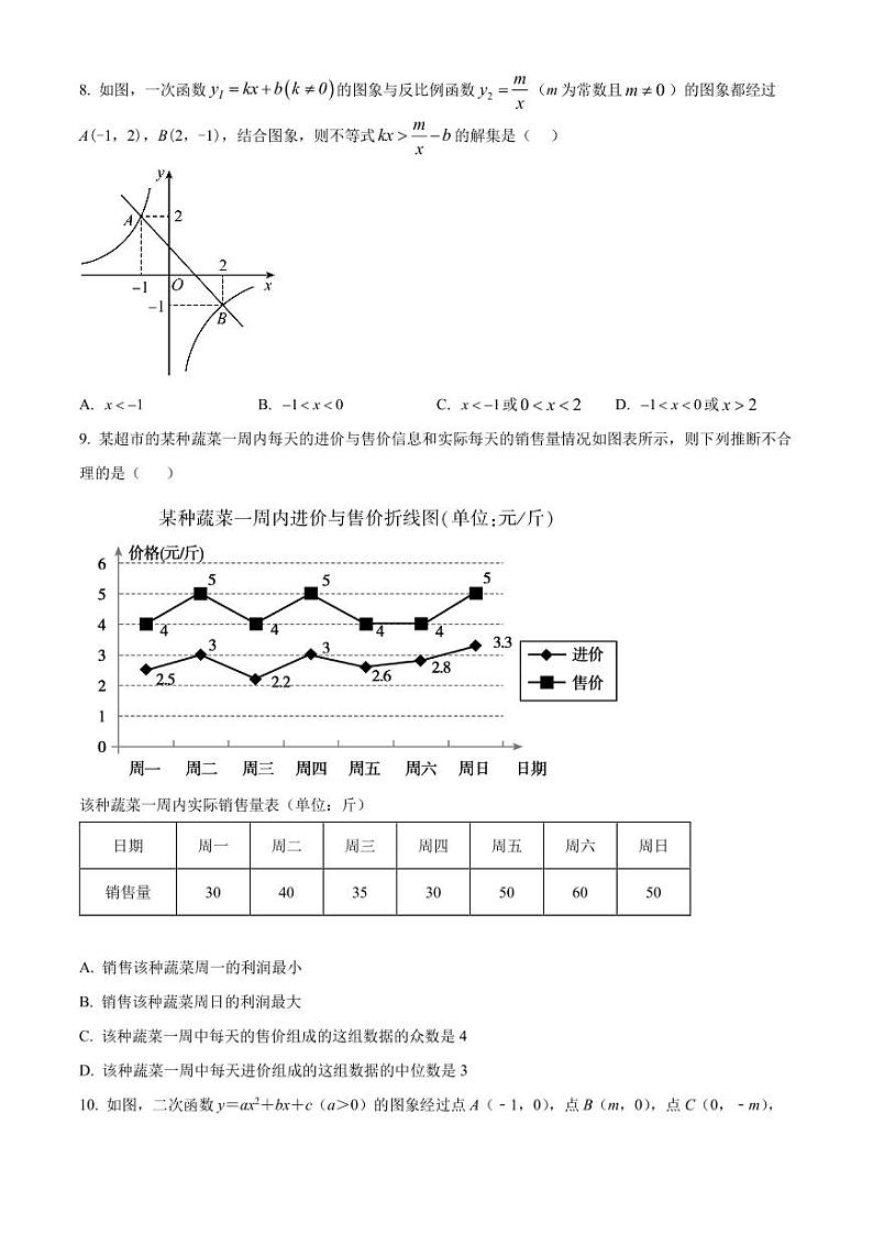 2022年广东省深圳市宝安区第一外国语学校中考数学仿真试卷（一） （原卷及解析版）02
