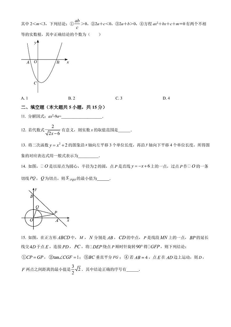 2022年广东省深圳市宝安区第一外国语学校中考数学仿真试卷（一） （原卷及解析版）03