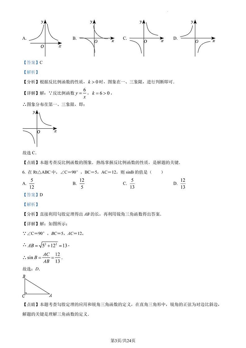 2022年广东省深圳市宝安区第一外国语学校中考一模数学试题（原卷及解析版）03