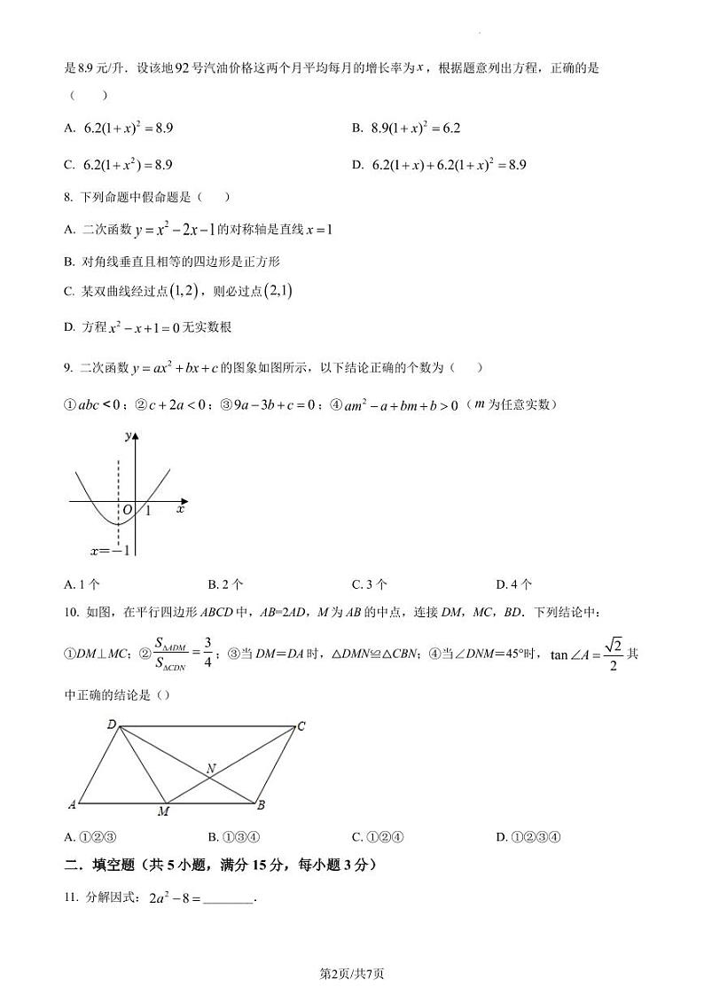 2022年广东省深圳市宝安区第一外国语学校中考一模数学试题（原卷及解析版）02