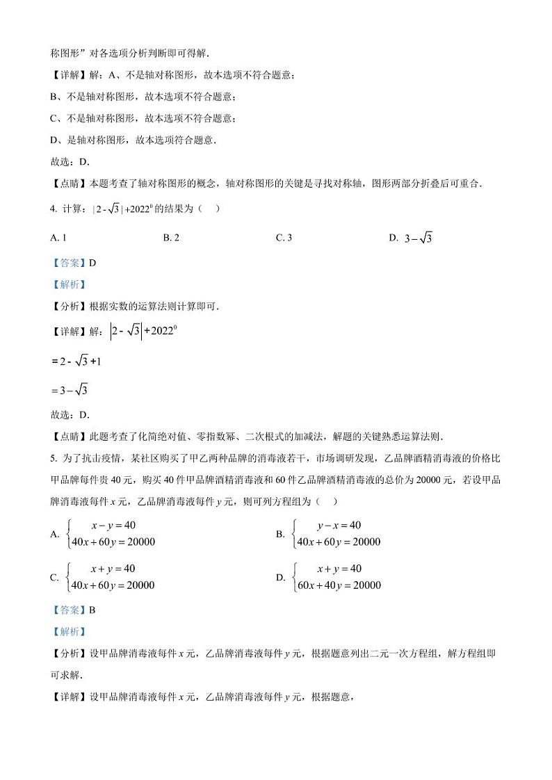 2022年广东省深圳市宝安区中考数学备考冲刺题模拟卷（三）（解析版）第2页