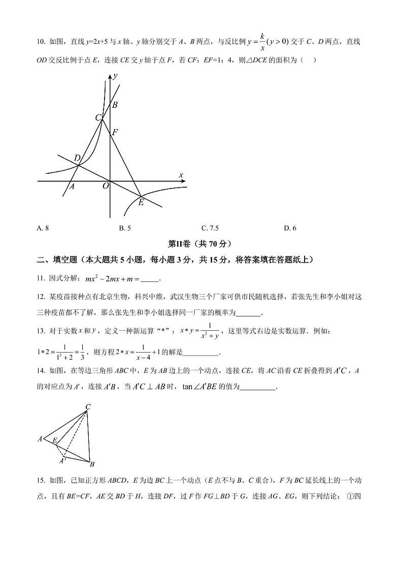 2022年广东省深圳市宝安区中考数学备考冲刺题模拟卷（三）（原卷版）第3页