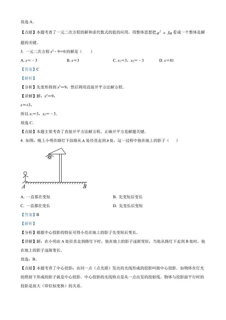 2022年广东省深圳市北大附中深圳南山分校中考数学一模试卷（解析版）第2页